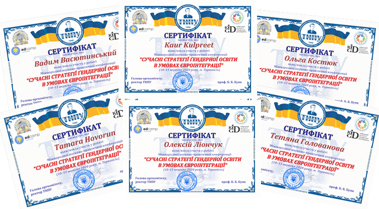 Сертифікати учасників та учасниць конференції